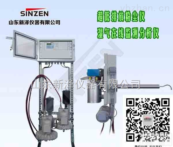 D-R 820F  <em>杜拉革D-R 820F湿烟气粉尘仪</em>烟气检测系统