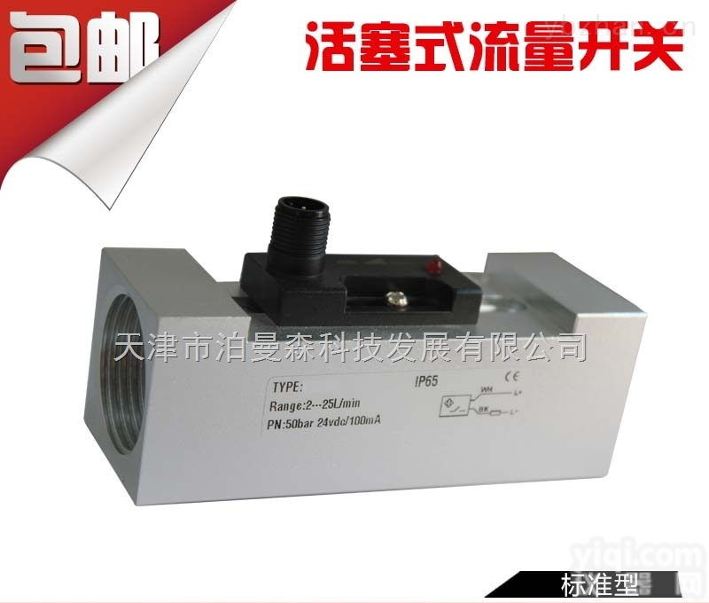 PMS-5121  <em>活塞</em>流量<em>开关</em> 氧化铝<em>活塞</em>流量<em>开关</em>