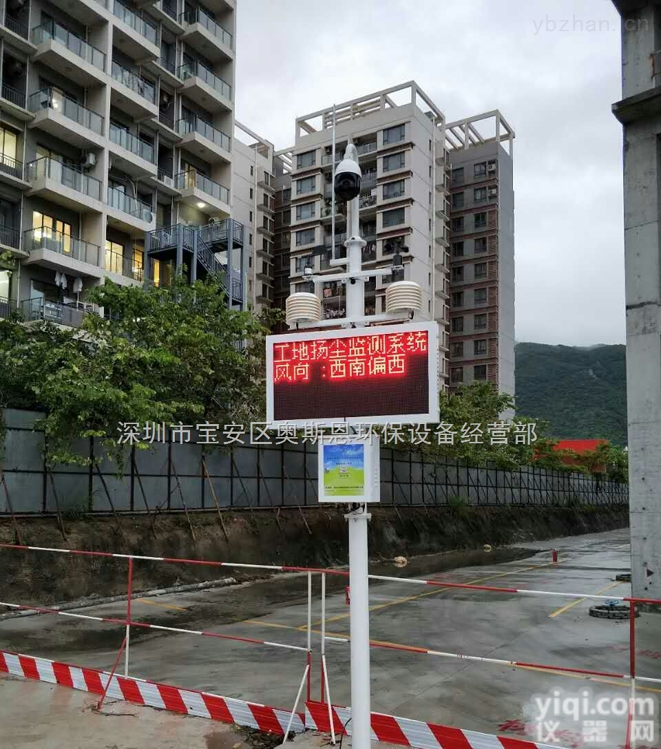 OSSEN-YZ  建筑<em>工程施工</em>工地现场<em>扬尘</em>智能在线监测设备