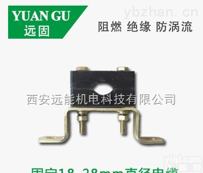 YGD-13  开关柜电缆<em>固定</em>夹材料,电缆<em>固定</em>夹<em>生产</em>厂家