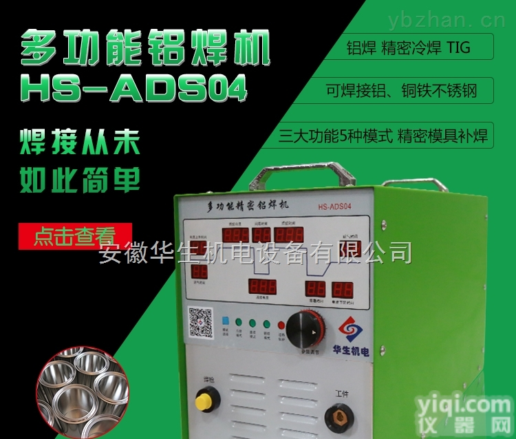 铝<em>焊机</em>  <em>多功能</em>铝<em>焊机</em>,薄板焊接,铸件修补冷<em>焊机</em><em>江苏</em>厂家