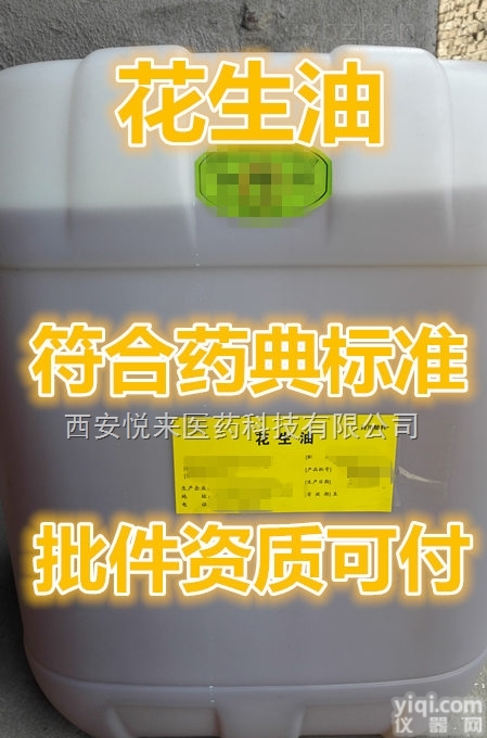 YY级  YY<em>花生油</em>，可付<em>资质</em>，现货秒发，量大价美！