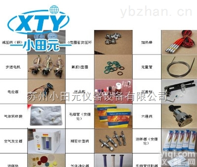 <em>岛津</em>气相<em>色谱</em>仪<em>耗材</em>