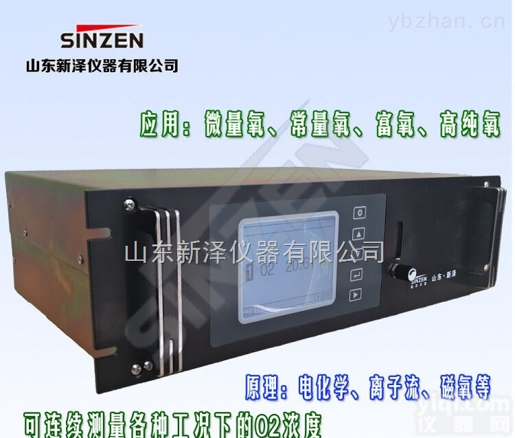 S1000  【<em>新泽</em>】含氧量<em>分析仪</em>