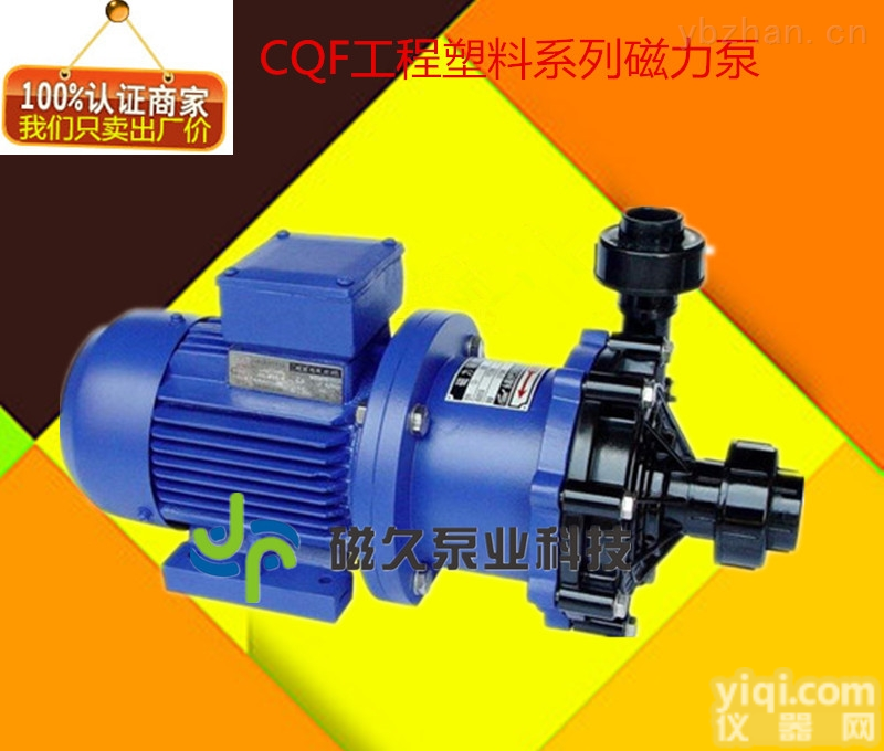 <em>磁力泵</em><em>价格</em>  CQF<em>磁力泵</em><em>报价</em>