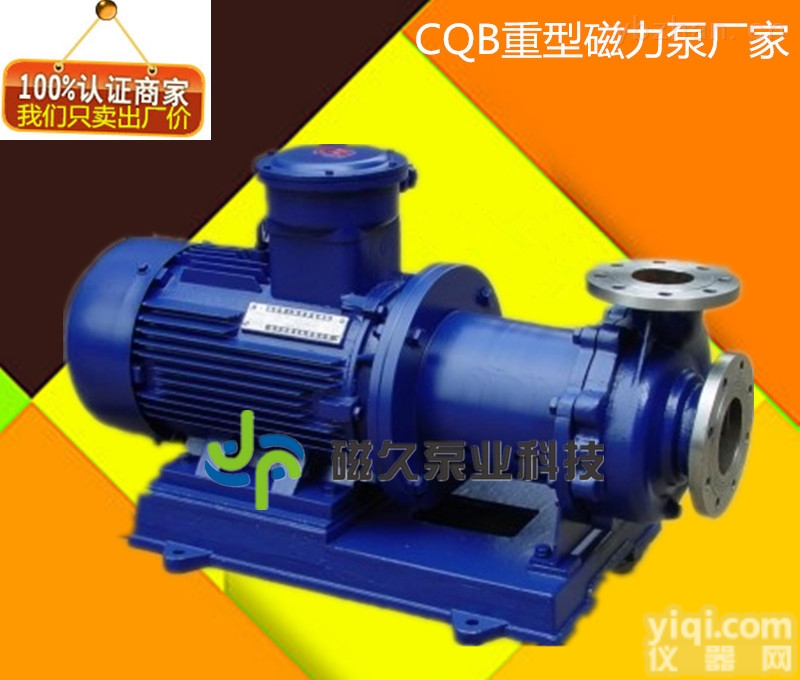CQB<em>系列</em><em>磁力泵</em>  CQB型<em>不锈钢</em><em>磁力泵</em>