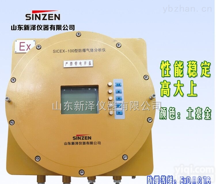 SICEX-100  险区域中连续在线气体监测<em>防爆型在线气体分析仪</em>（H2