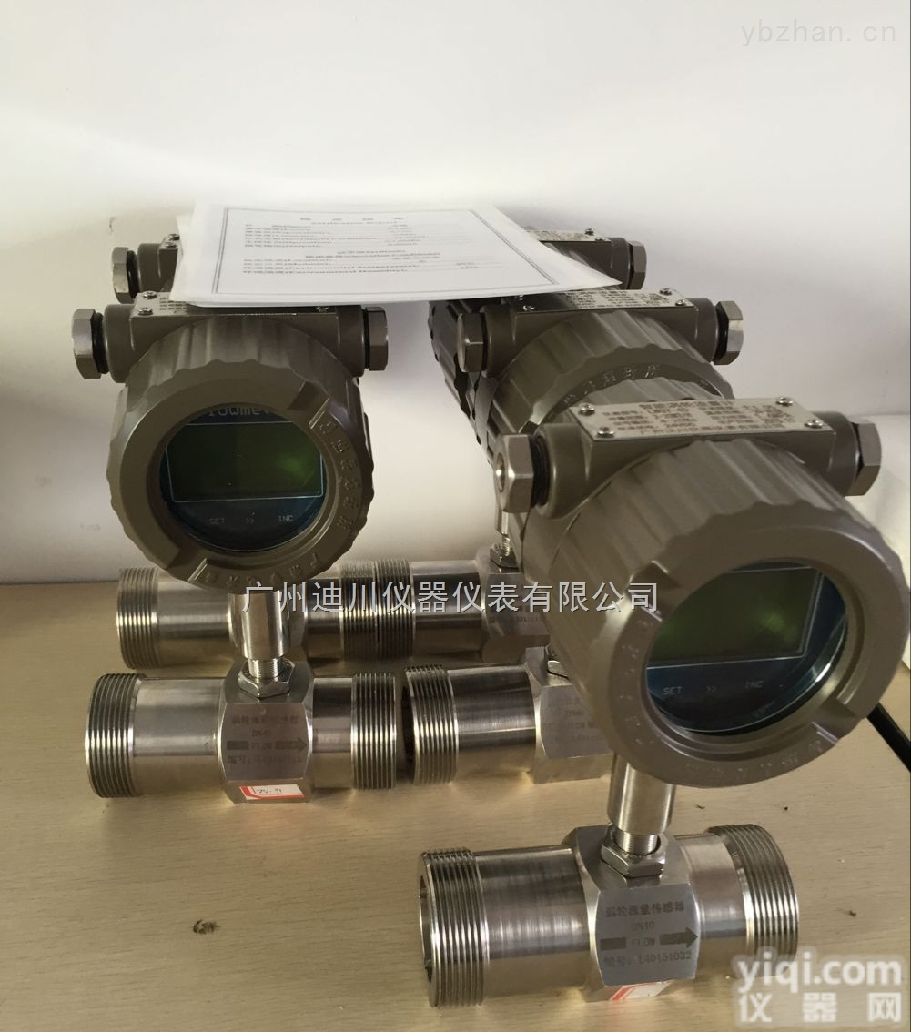 广州非标<em>定制</em>OEM<em>加工</em>液体涡轮流量计生产厂家
