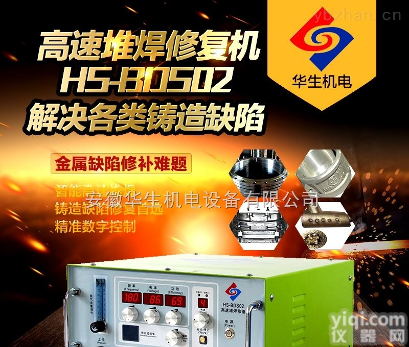 <em>电火花</em>缺陷<em>修复</em>机安徽华生冷焊机厂家