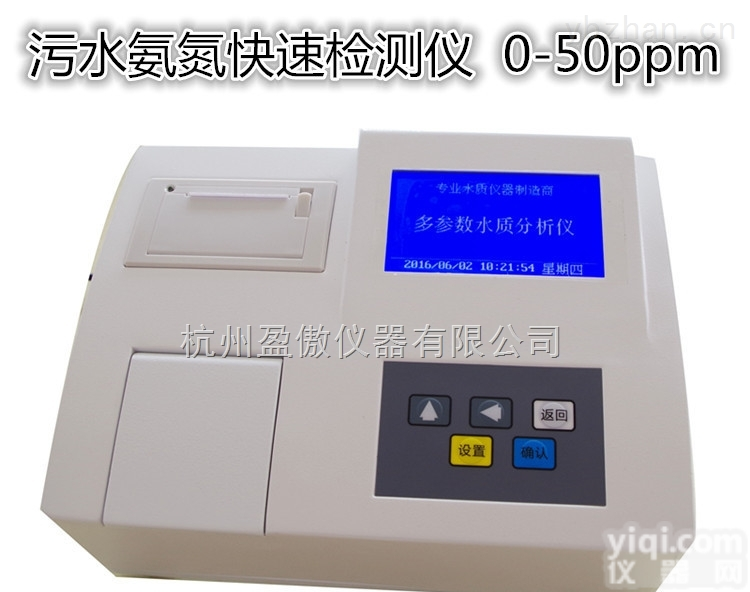 NH-50  <em>杭州</em>盈傲纺织印染污水<em>废水</em><em>氨氮</em>快速检测分析仪