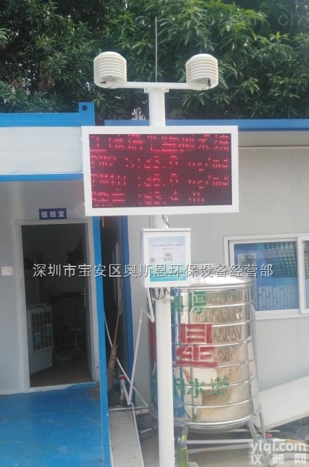 OSEN-YZ  高智能<em>扬尘</em>在线监测<em>海南</em>建筑工地<em>扬尘</em>设备