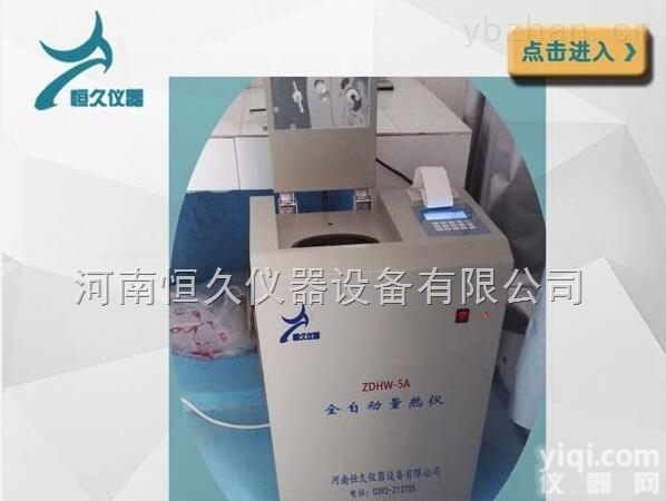 ZDHW-8C  <em>油品</em><em>量热仪</em>价格 <em>油品</em>热值仪高清图片