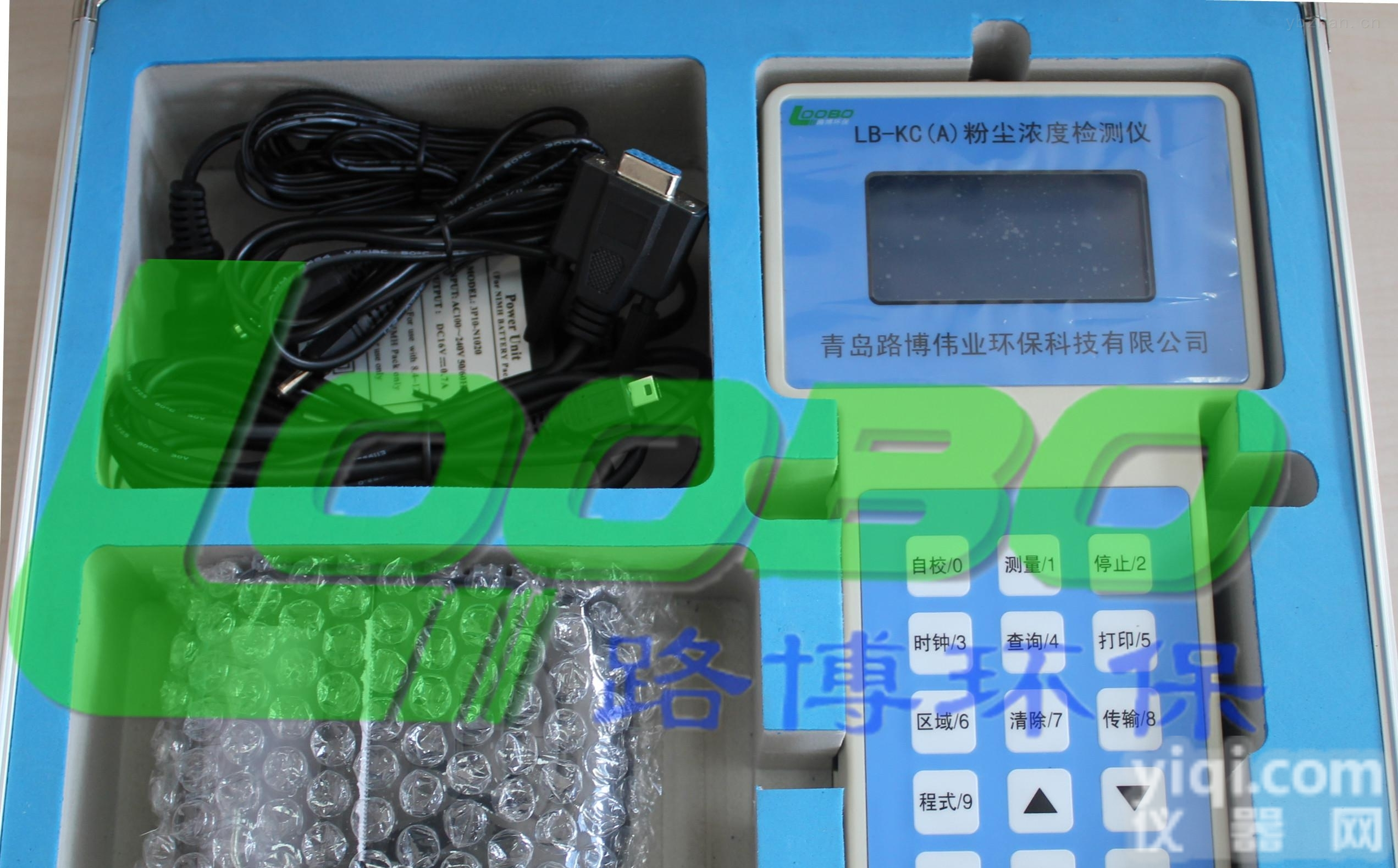 <em>青岛路</em>博销售LB-KC（A）激光粉尘仪<em>服务周到</em>