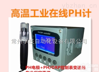PH计工业在线 PH计<em>变送器</em><em>酸度计</em>