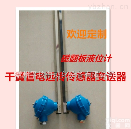 磁翻板液位计<em>干簧管</em>电<em>远传</em>传感器