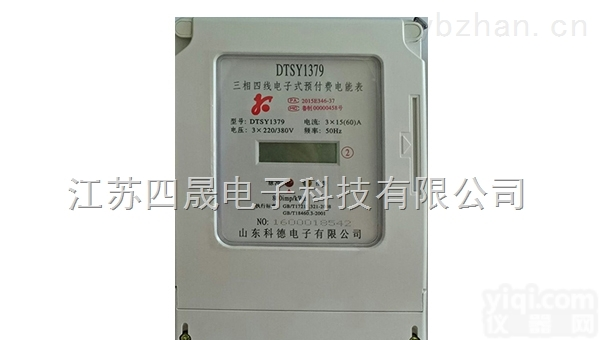 <em>三相</em>式<em>预付费</em>智能<em>电表</em>