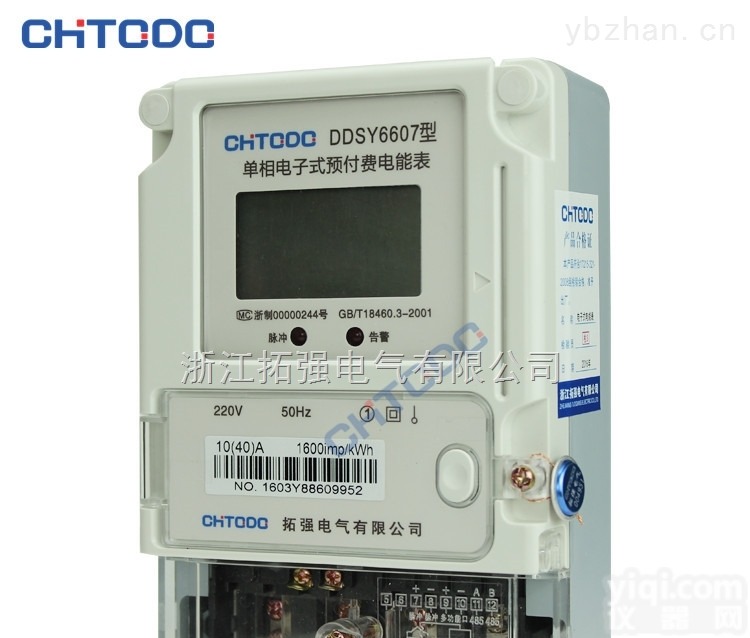 DDSY6607  <em>黑龙江</em>单相<em>插卡</em>预付费电表厂家