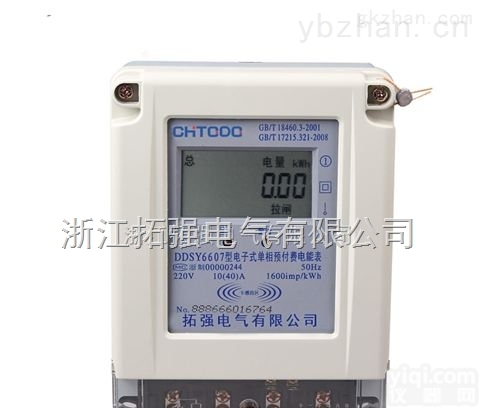DDSY6607  <em>哈尔滨</em>单相<em>射频</em>电表预付费电表厂家