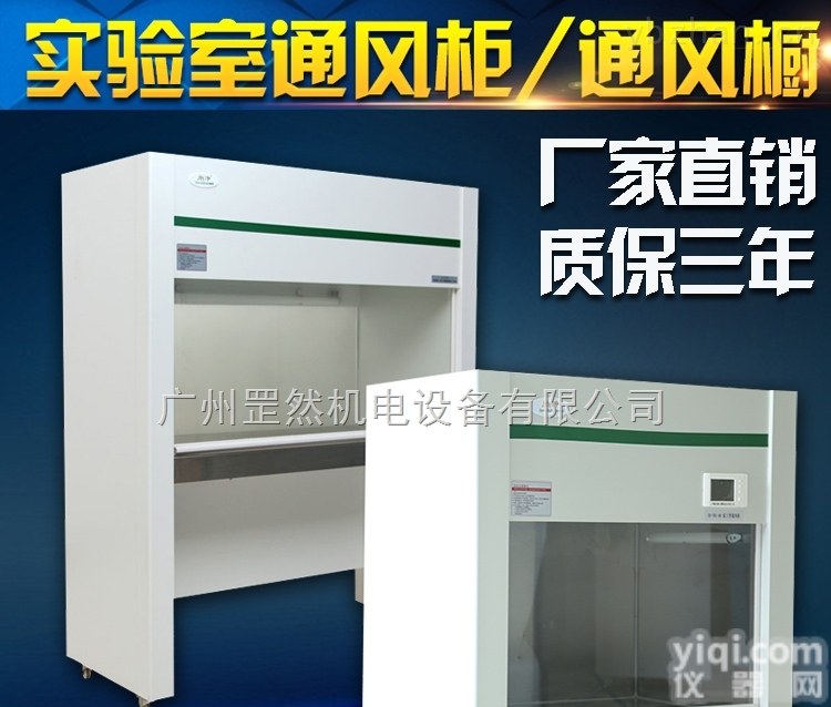 VD-TFG-06/08  实验室有害气体排出<em>通风柜</em><em>桌上型</em><em>通风柜</em>经济型通风厨
