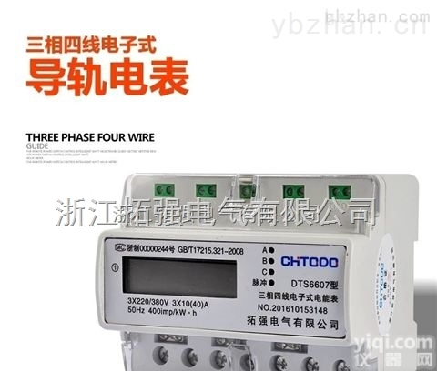 DTS6607  <em>山西</em>三相<em>导轨</em>式<em>电表</em>厂家直销