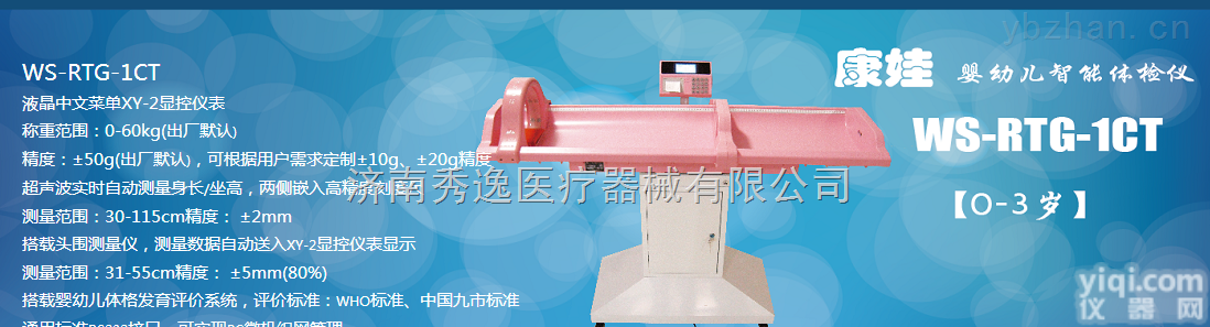 WS-RTG-1GD  婴幼儿智能体检仪-康娃<em>婴儿</em>智能体检仪-<em>婴儿</em>身高<em>体重</em><em>测量仪</em>-身高<em>体重</em>秤