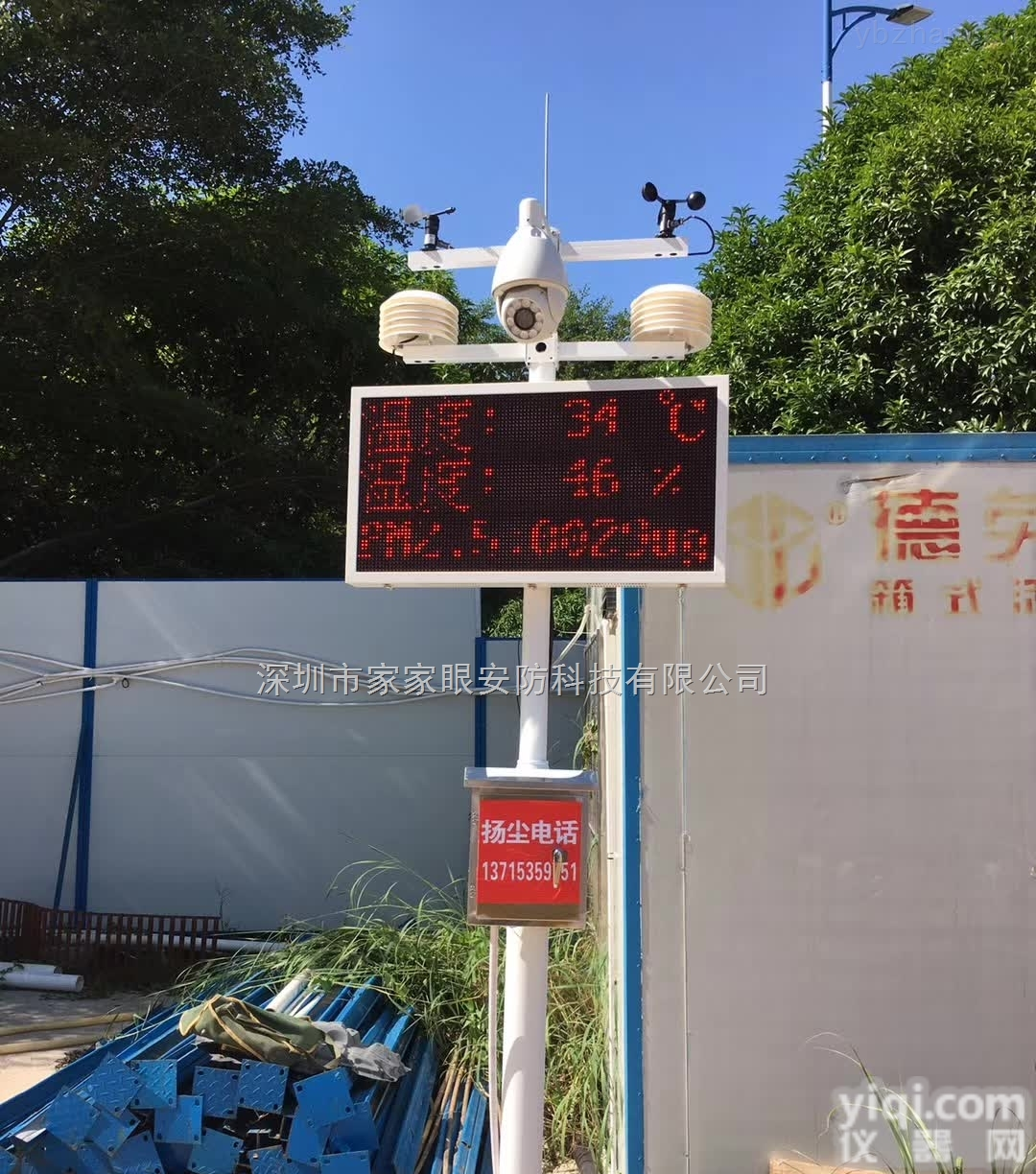 JJY-C01  供应<em>工地</em>TSP视频监控系统 三水<em>扬尘</em>TSP在线<em>监测</em>系统