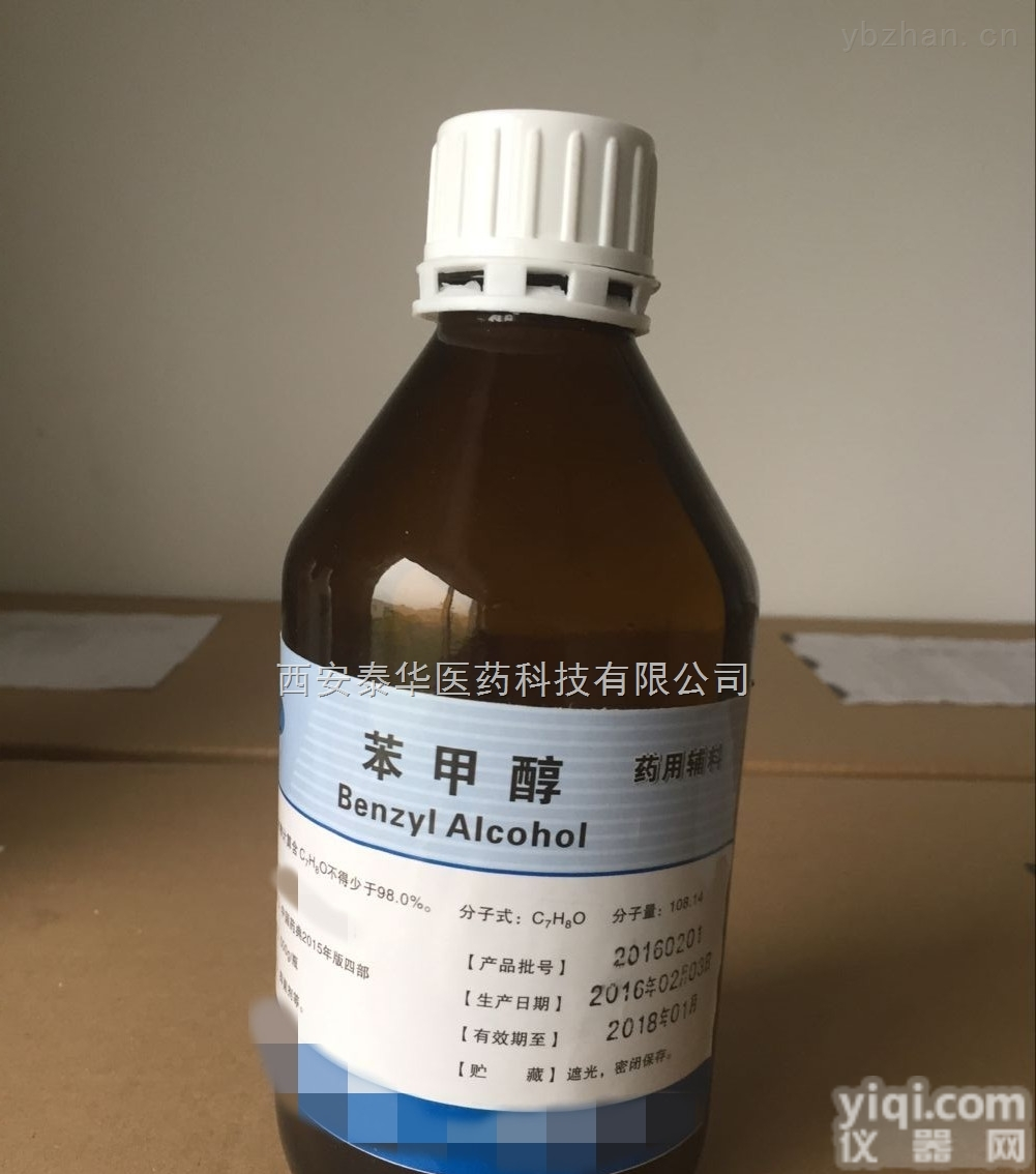 苯<em>甲醇</em>  YY <em>医用</em>级苯<em>甲醇</em> 执行15<em>药典</em>标准 一瓶起订