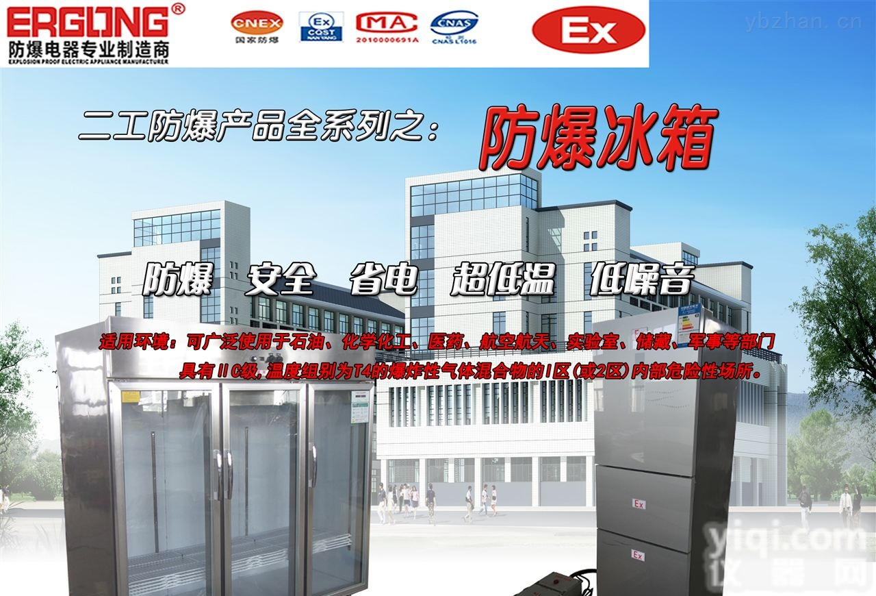 BL  实验室<em>化学</em>品试剂存放<em>化学</em><em>防爆冰箱</em>  厂家直销价