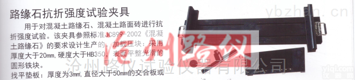 标准  混凝土<em>路缘石</em>抗折试验<em>装置</em><em>夹具</em>