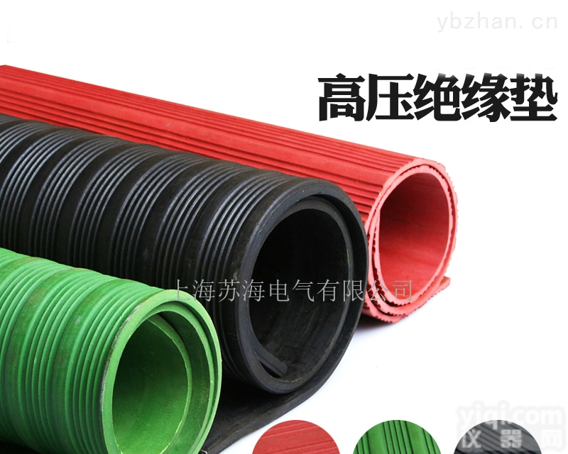 <em>上海</em>高压<em>绝缘</em>垫|<em>厂家</em>高压<em>绝缘</em>垫|<em>绝缘</em>垫销售电话021-56550898