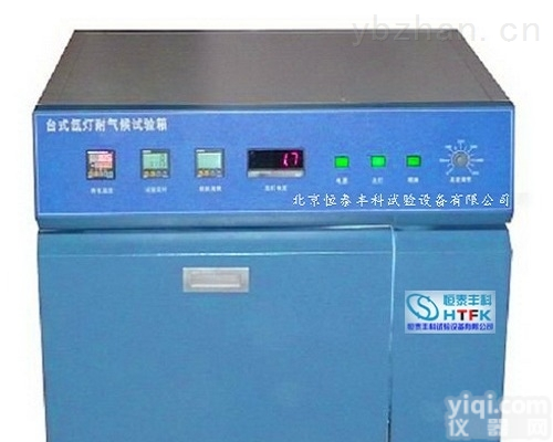 SN-66  <em>台式</em><em>氙灯试验箱</em>