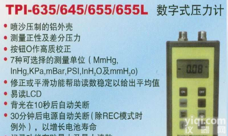 TPI-635 645 <em>655</em> <em>655</em>L  双<em>通道</em>数字<em>气压表</em>