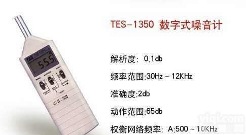 TES-1350A  数字式声级计