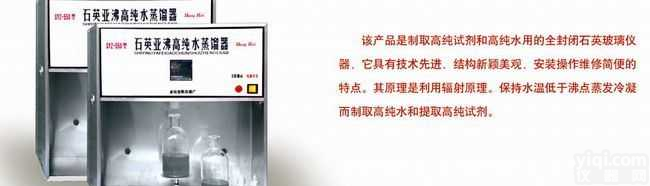 SYZ-A型  石英亚沸高纯水蒸馏器