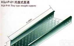 <em>XQJ梯级式电缆桥架</em>